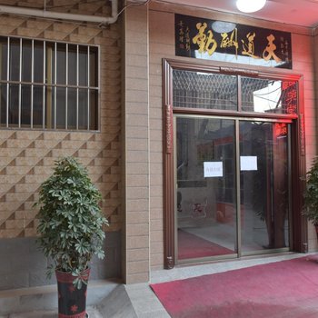 运城三和源宾馆酒店提供图片