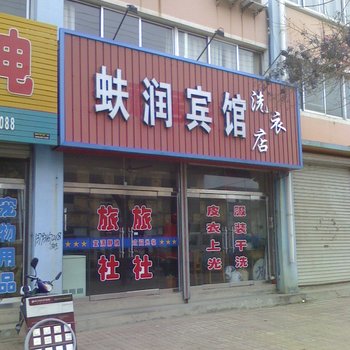 桃村蚨润旅馆酒店提供图片