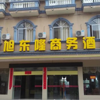 东兴旭东隆商务酒店(防城港)酒店提供图片