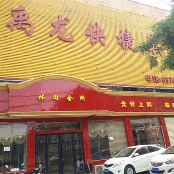 禹龙快捷宾馆酒店提供图片