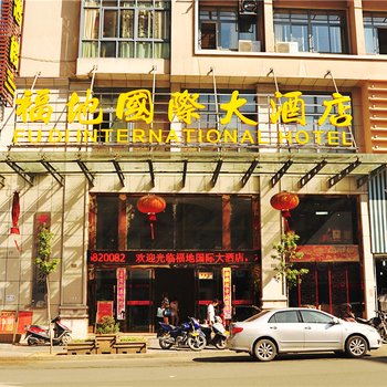 政和福地国际大酒店酒店提供图片