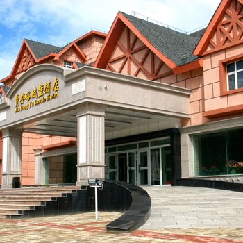 喀纳斯贾登峪城堡酒店