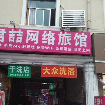 淄博君喆网络旅馆酒店提供图片