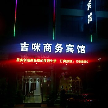 宁海吉咪商务宾馆酒店提供图片