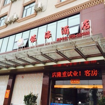 湛江吴川银海酒店酒店提供图片