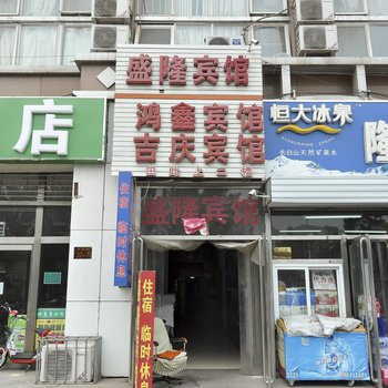 承德盛隆宾馆酒店提供图片