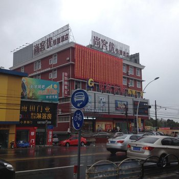 尚客优快捷酒店(海门三厂大生纺织厂店)酒店提供图片