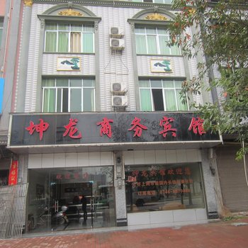 宁远县坤龙宾馆酒店提供图片