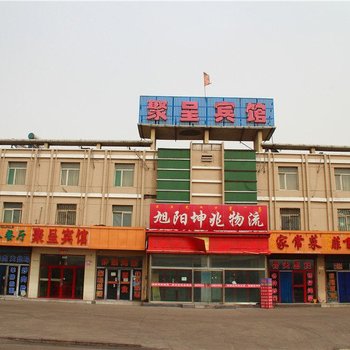 阿拉善左旗聚呈宾馆