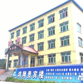 宾县鸿翔贵宾楼