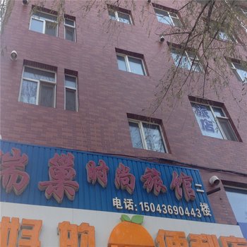 白城瑞巢时尚旅店酒店提供图片