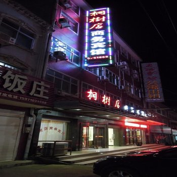 襄阳南漳桐树店商务宾馆酒店提供图片