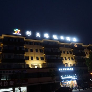 扬州彩美缘假日酒店酒店提供图片