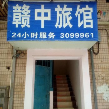 江门赣中旅馆
