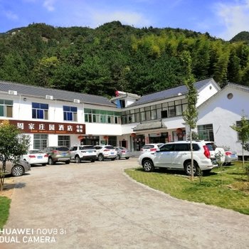 天柱山周家庄园酒店