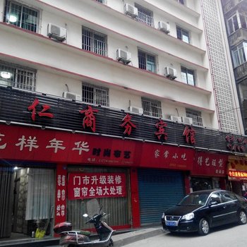 达州唐仁商务宾馆
