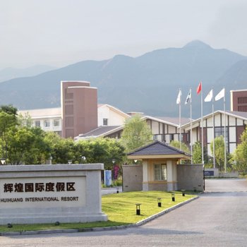 Club Med Joyview 北京延庆度假村