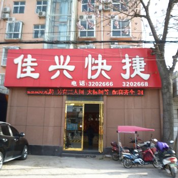 商丘佳美快捷宾馆酒店提供图片