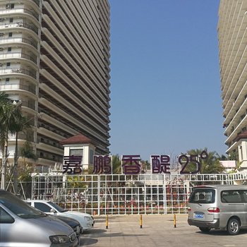 三亚香醍25度公寓(辽家坡路分店)