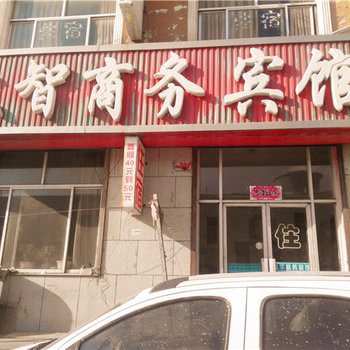 神木文智商务宾馆