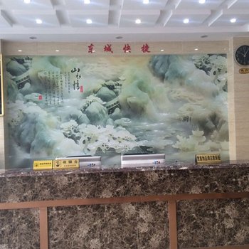 方城东城快捷宾馆酒店提供图片