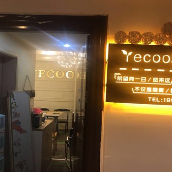南昌YECOO设计民宿