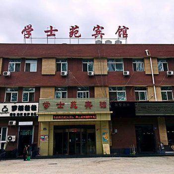 银川学士苑宾馆