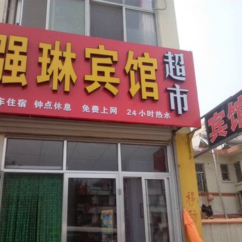 泰安强琳宾馆酒店提供图片