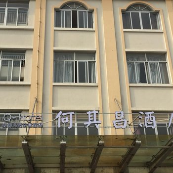 Q+临海何其昌酒店酒店提供图片