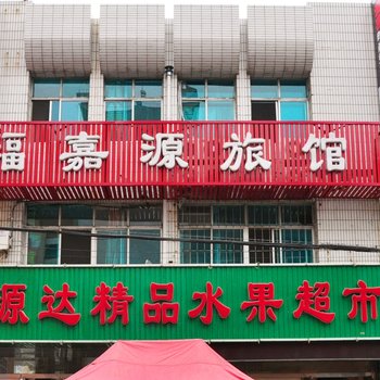 东港福嘉源旅馆