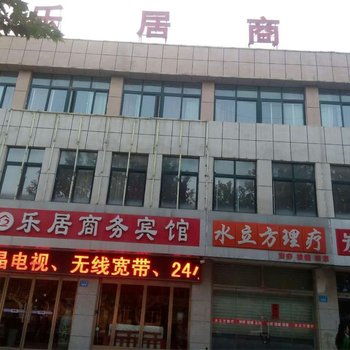 昌乐乐居商务宾馆酒店提供图片