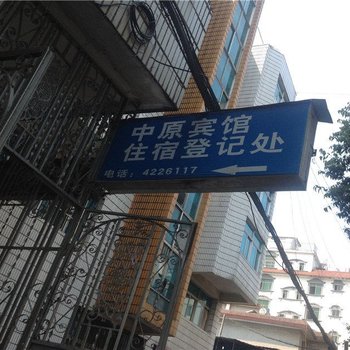 绿春中原宾馆酒店提供图片