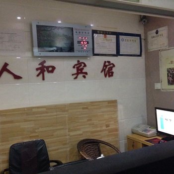铜陵人和商务宾馆酒店提供图片