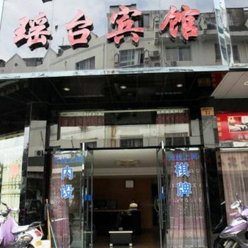 象山瑶台宾馆酒店提供图片