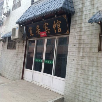 义马宜居宾馆酒店提供图片