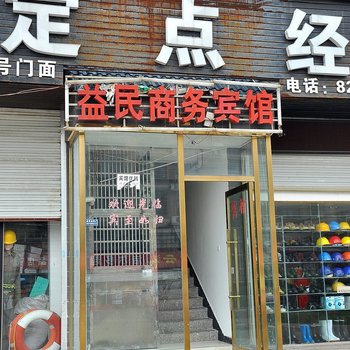 长沙益友商务宾馆