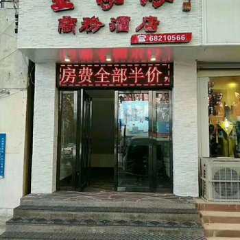 汝阳金家缘商务酒店酒店提供图片