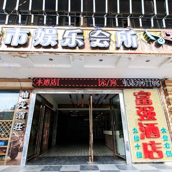 北海富强商务酒店酒店提供图片