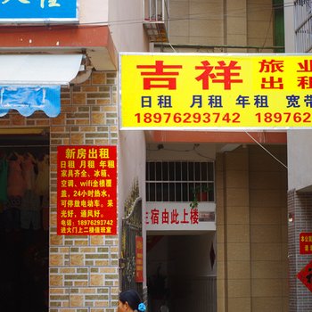 三亚吉祥公寓