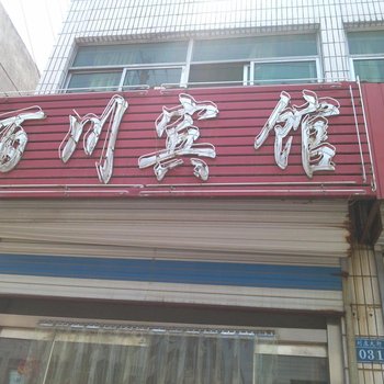 肥城百川宾馆酒店提供图片