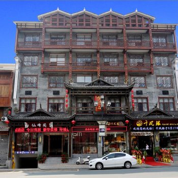 张家界五悦仙峰阁酒店