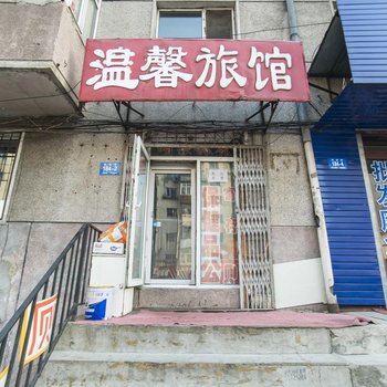 哈尔滨南岗区咱家旅馆