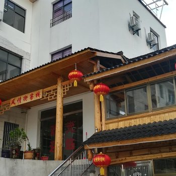 神农架风情街客栈