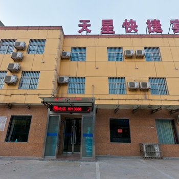 沙河天星快捷宾馆