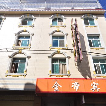 勐海金帝宾馆酒店提供图片