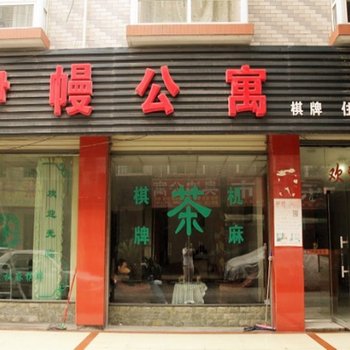 成都伊幔公寓