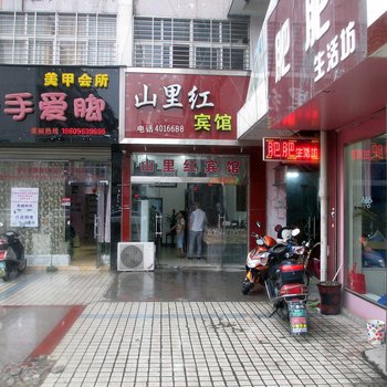 宁国山里红宾馆(宣城)酒店提供图片