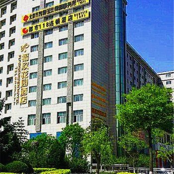 延安福欣花园酒店酒店提供图片