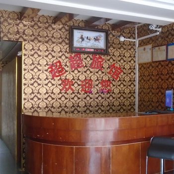 瓮安超超旅馆酒店提供图片
