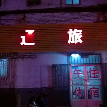 淄川广通宾馆酒店提供图片